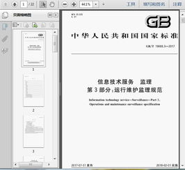 解讀GB/T 19668.3-2017《信息技術(shù)服務(wù) 監(jiān)理 第3部分 運行維護(hù)監(jiān)理規(guī)范》——信息系統(tǒng)運行維護(hù)服務(wù)